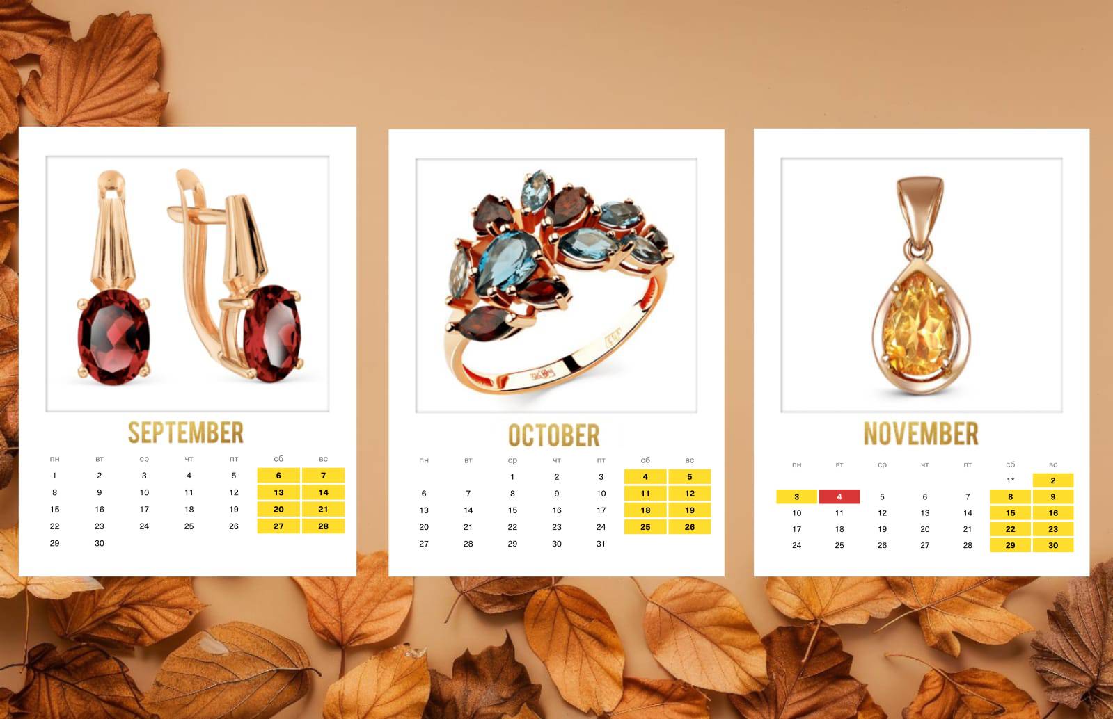 Украшения на осень 2025 